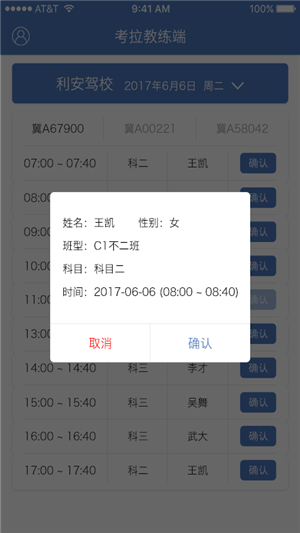 考啦教练端软件截图3