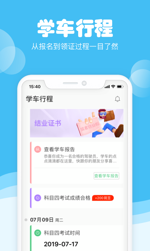 斑斑驾道定制版软件截图0