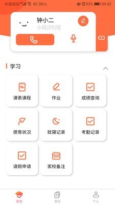 纳乐智校家长软件截图1