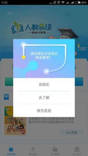 人教易读软件截图1