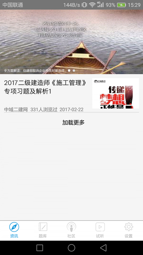 二建资讯平台软件截图0