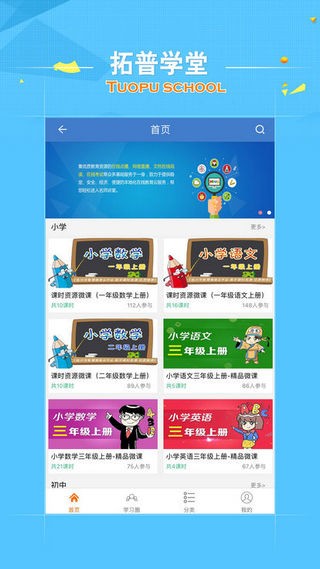 拓普学堂软件截图0