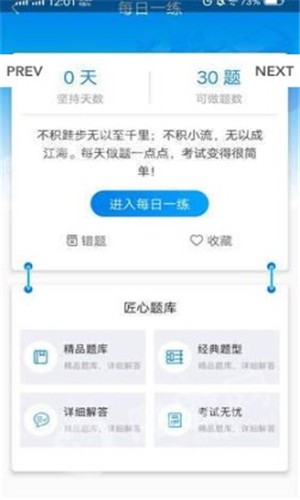 税务师学习宝软件截图3