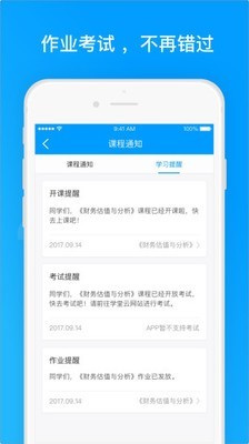 学堂云软件截图2