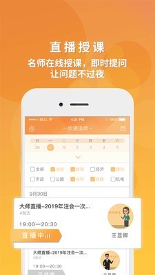 筑成教育Pro软件截图1