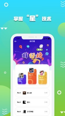 星事物软件截图2