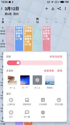 wakeup课程表软件截图0