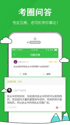 药师毙考题软件截图3