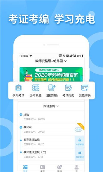 教师资格考试宝典软件截图0