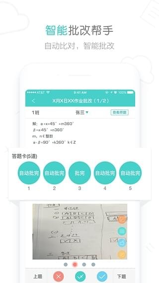 作业君软件截图1