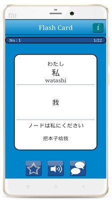日语快速入门软件截图2