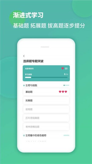 考霸初中生物软件截图3