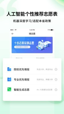 高考报志愿软件截图2