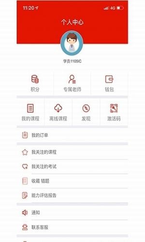 华教随时学软件截图2