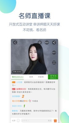 护师万题库软件截图2