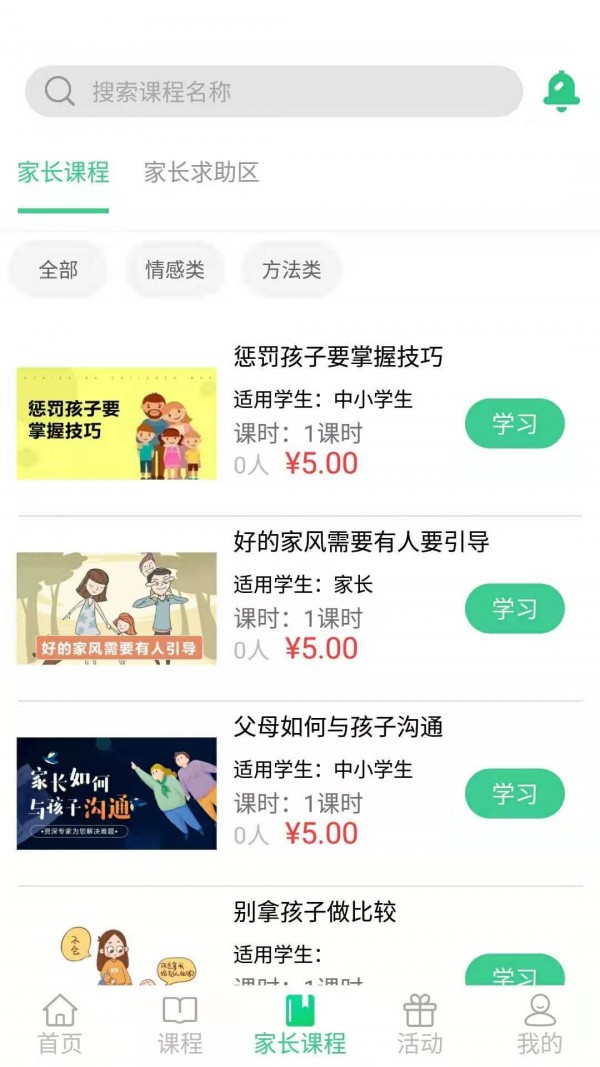 学培邦软件截图1