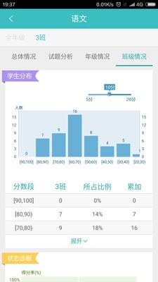 心意答教师软件截图3