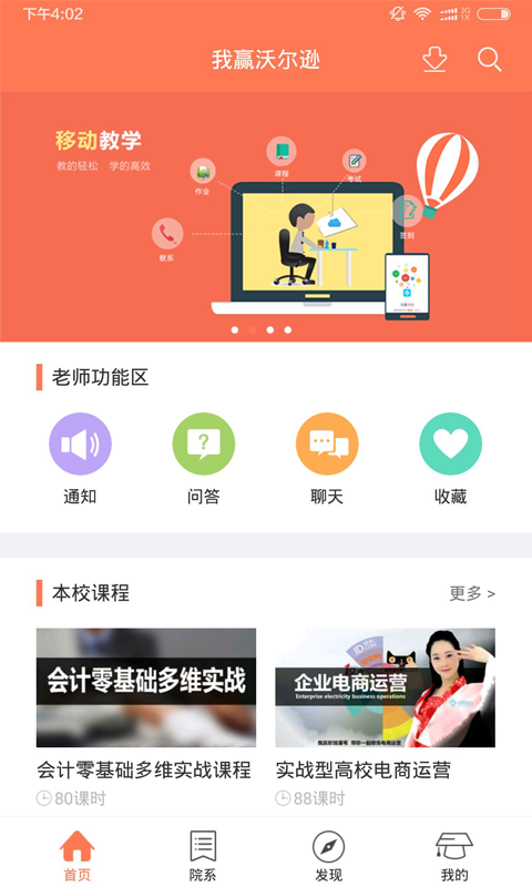 我赢沃尔逊软件截图2