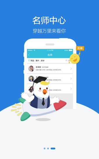 壹学校软件截图2