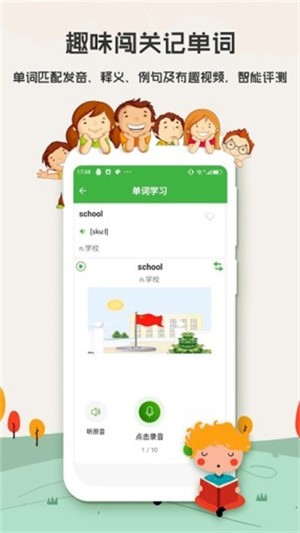 小学英语人教软件截图0