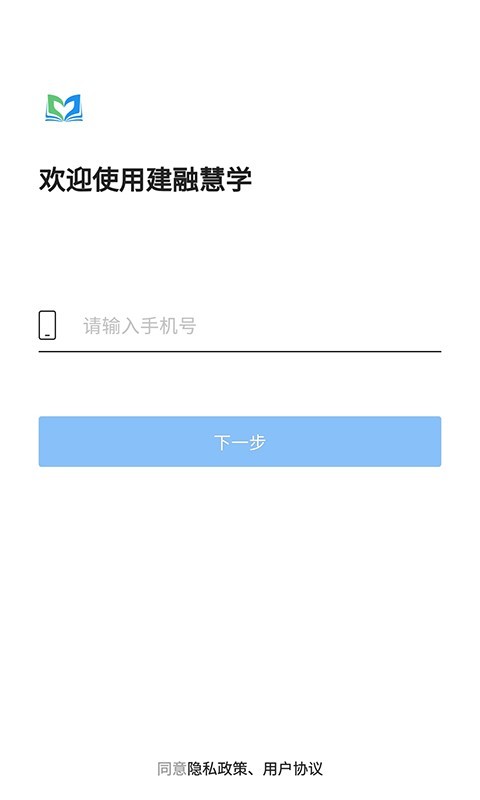 建融慧学软件截图1