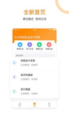 会计移动学堂软件截图0