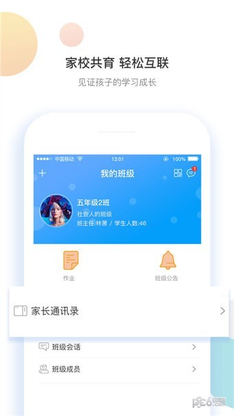 恒谦教育云平台软件截图1