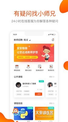 聚师课堂软件截图2