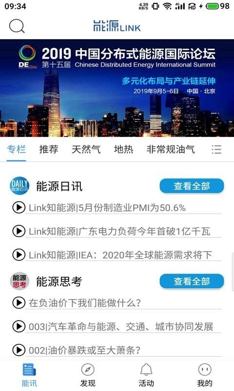 能源Link软件截图3