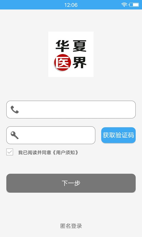 华夏医界软件截图0