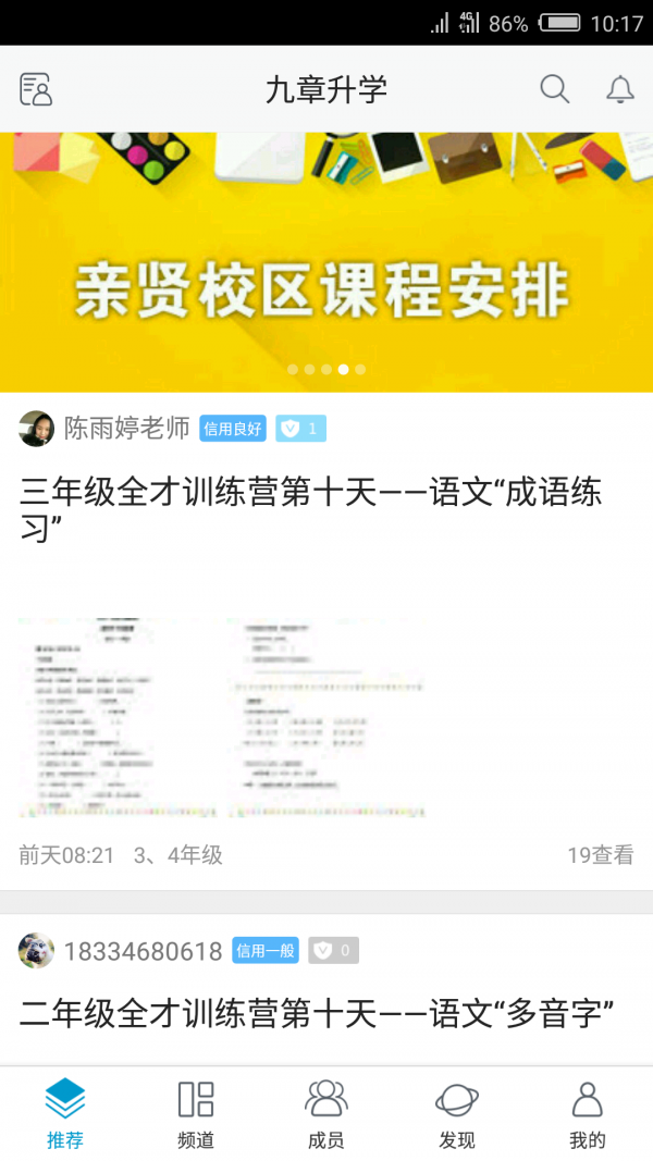 九章升学软件截图0