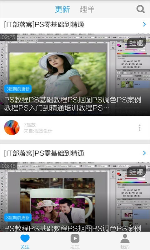 PS自学教程软件截图1