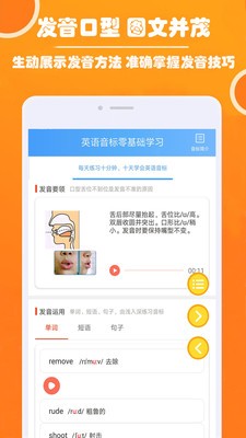 零基础英语音标软件截图0