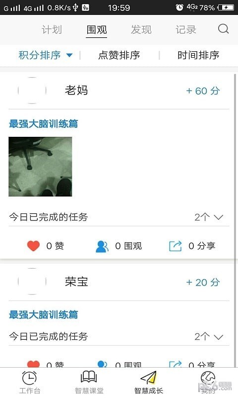 小问号思维馆软件截图0