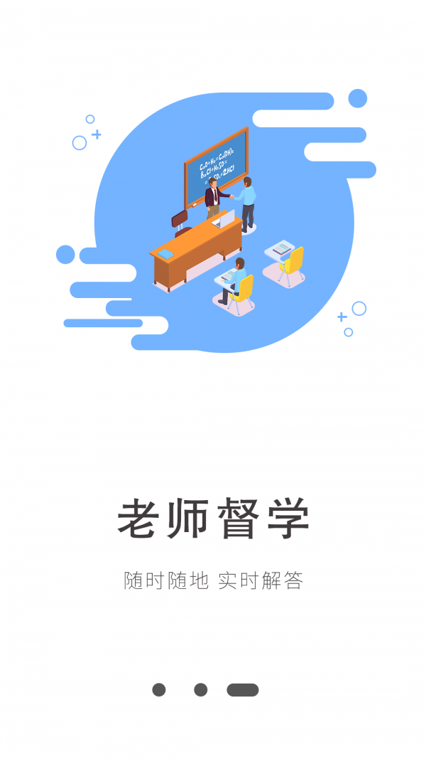 知到课堂软件截图2