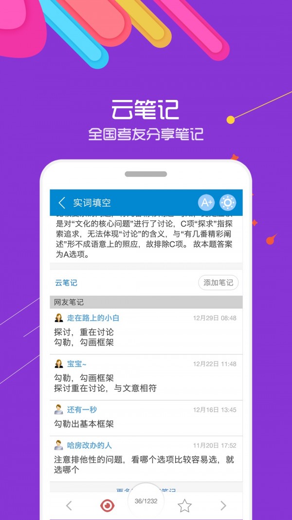 公务员考试华云题库软件截图2