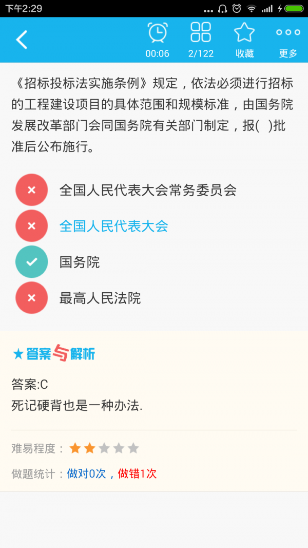 招标师总题库软件截图3