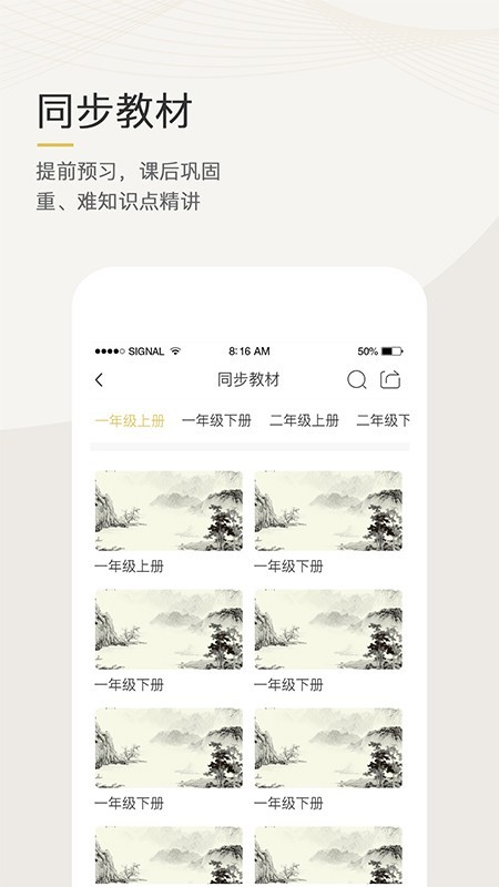 语文天下软件截图1