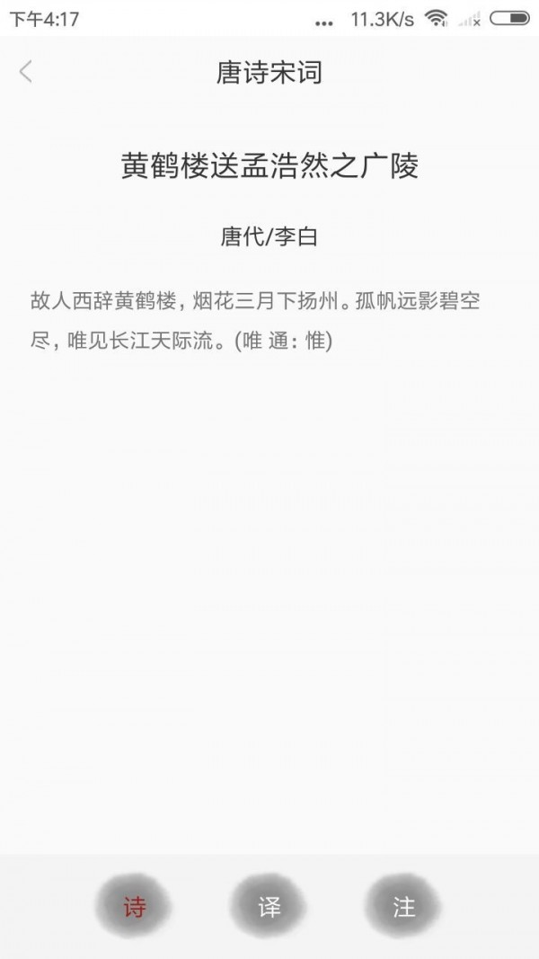 新唐诗宋词软件截图2