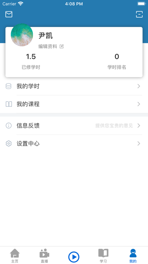 同心云学院软件截图3