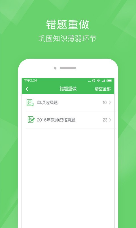 教师资格泉题库软件截图2