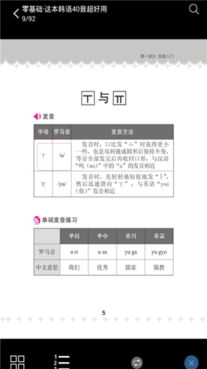 超好用韩语40音软件截图2