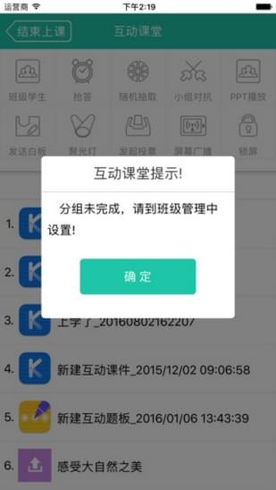 优学派电子书包软件截图1