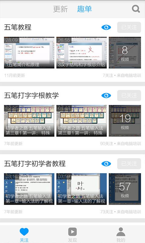 五笔教程软件截图2