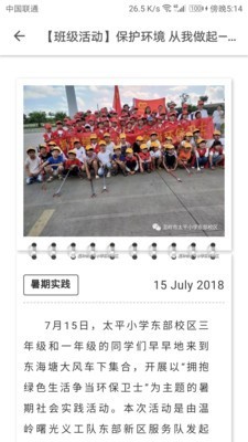 太平小学东区教师版软件截图2