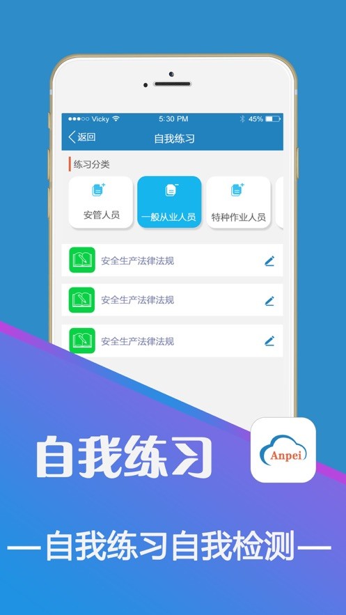 安培在线软件截图3