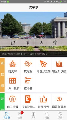 优学录软件截图2