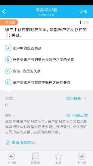 百题斩软件截图3