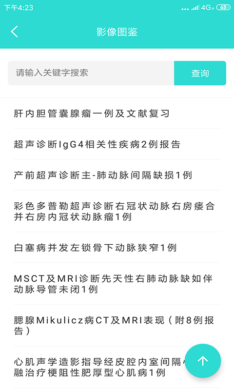 影像图鉴软件截图1