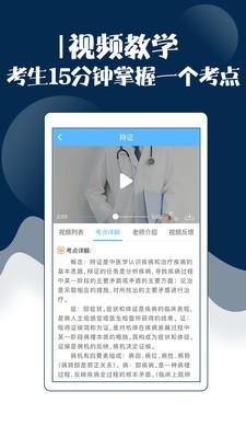 主治中医师考试宝典软件截图3